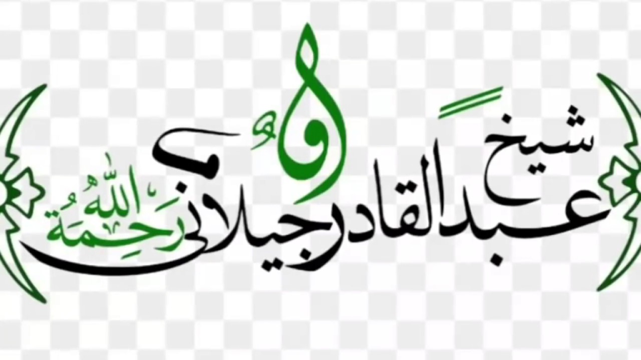 اقصر خطبة للشيخ عبد القادر الجيلاني