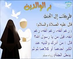 بر الوالدين