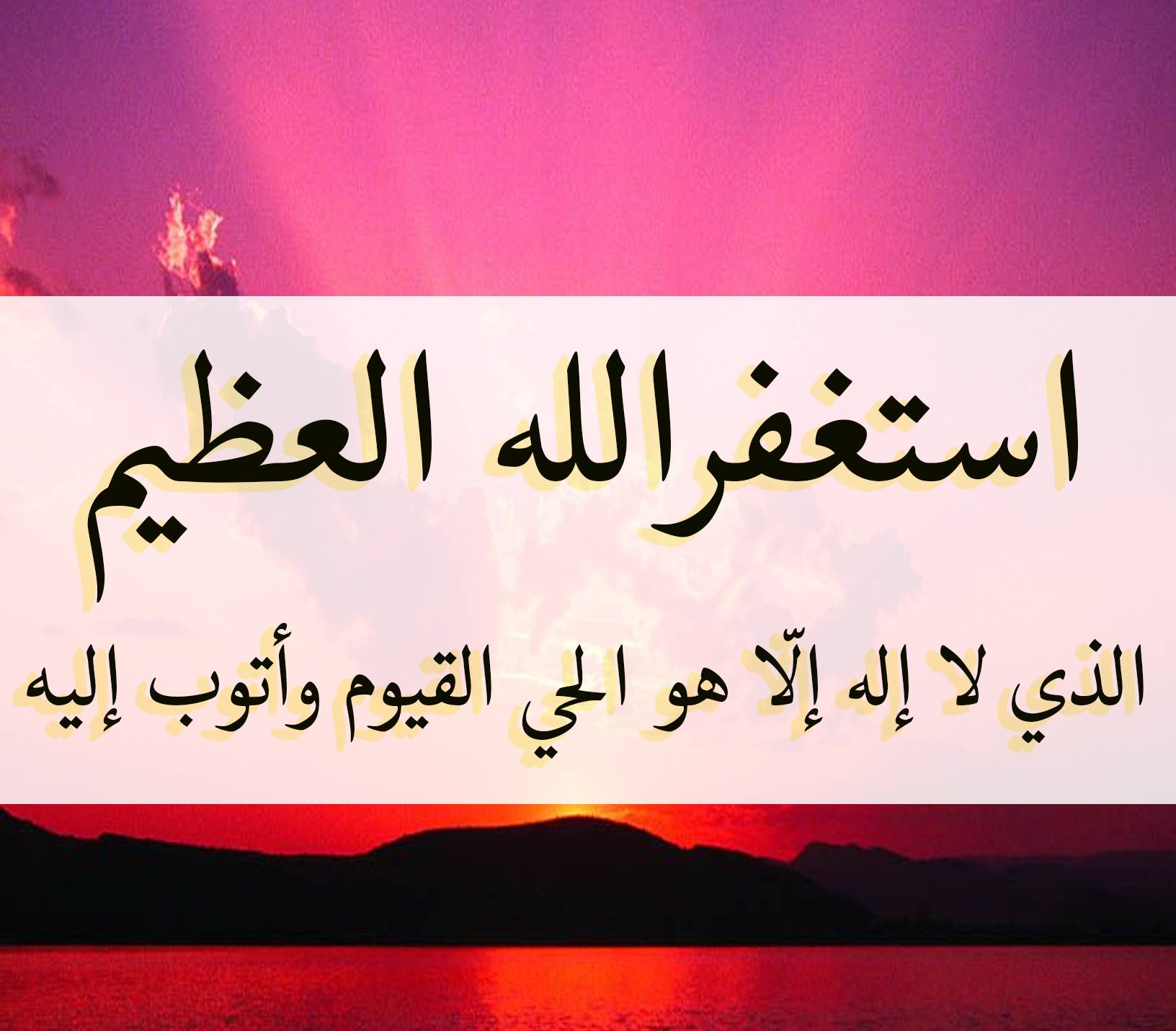 فوائد الاستغفار