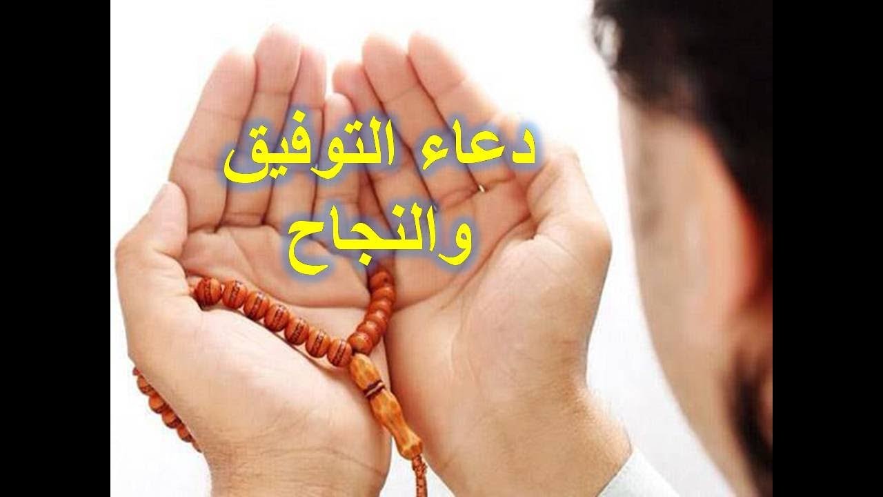 دعاء التوفيق