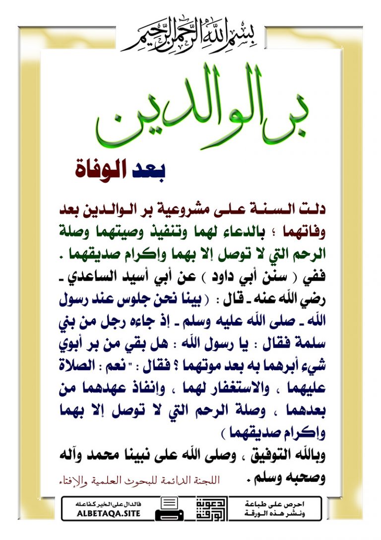 نص عن بر الوالدين _ ما جاء في الكتاب والسنة في فضل بر الوالدين – EMXVRB