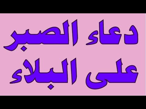 الصبر على الطاعات