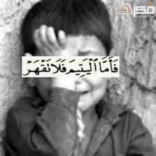 كافل اليتيم